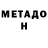 Метадон белоснежный IllogicalStuff